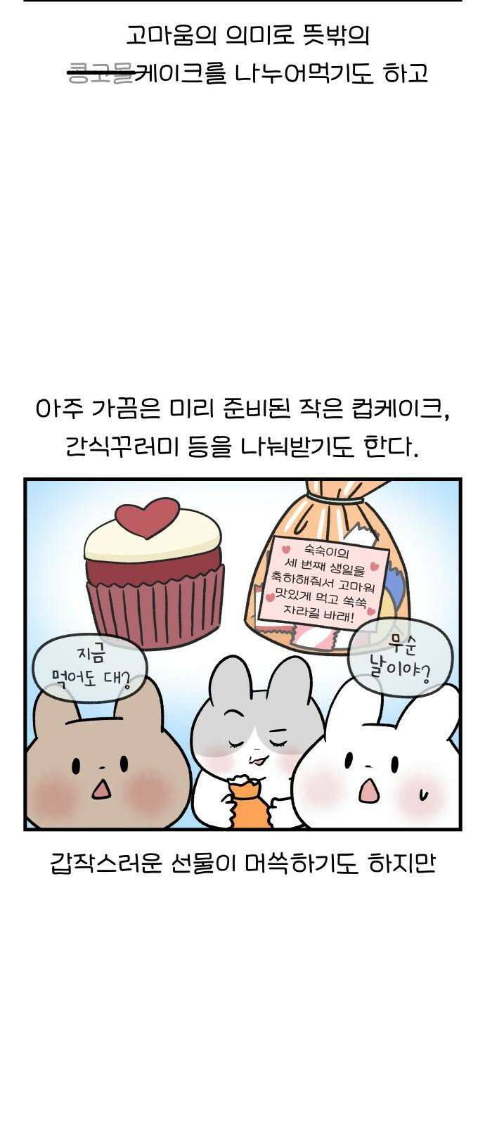 어린이집 다니는 구나 111화． 선생님의 생일(1) 4