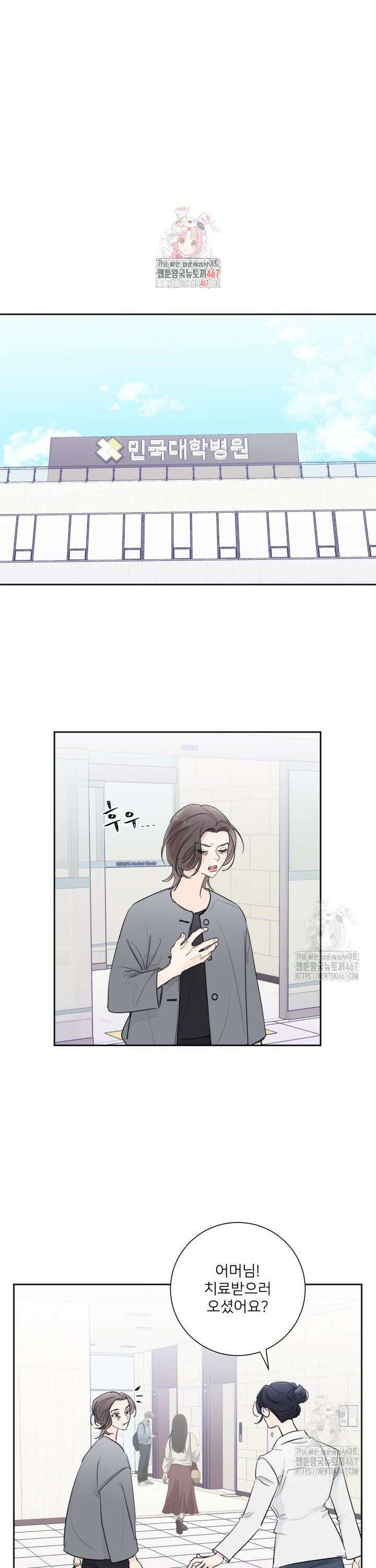 내 남자의 청첩장 88화 1