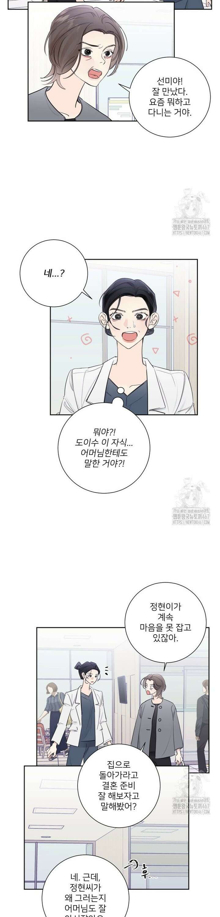 내 남자의 청첩장 88화 2