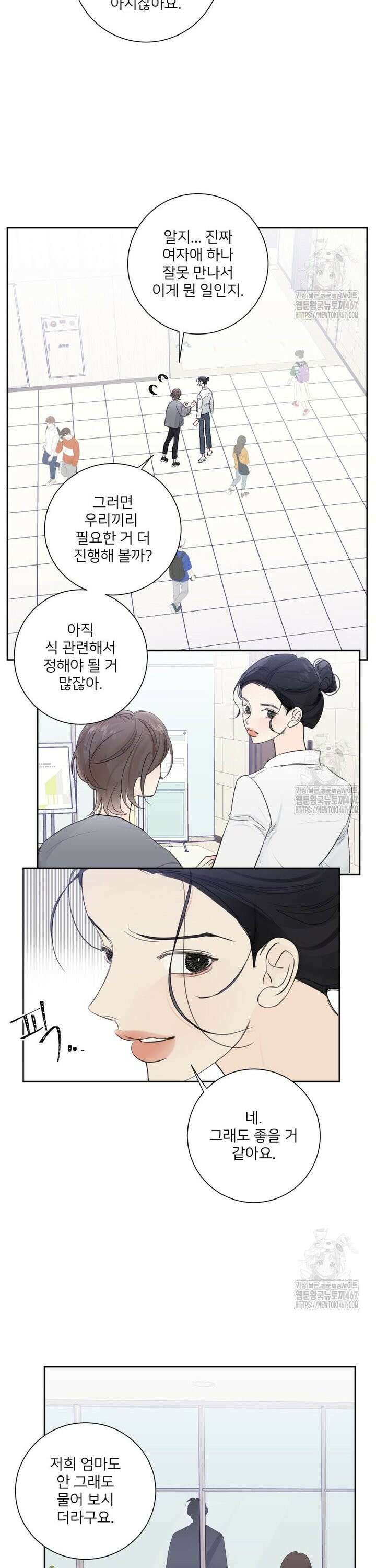 내 남자의 청첩장 88화 3