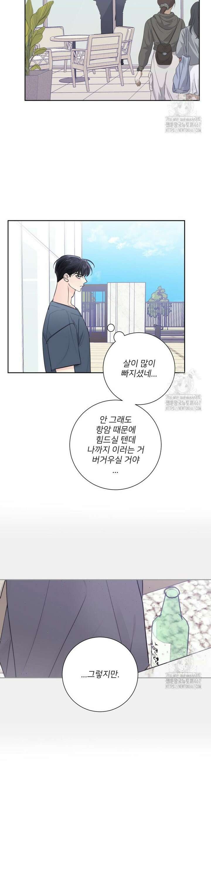 내 남자의 청첩장 88화 4