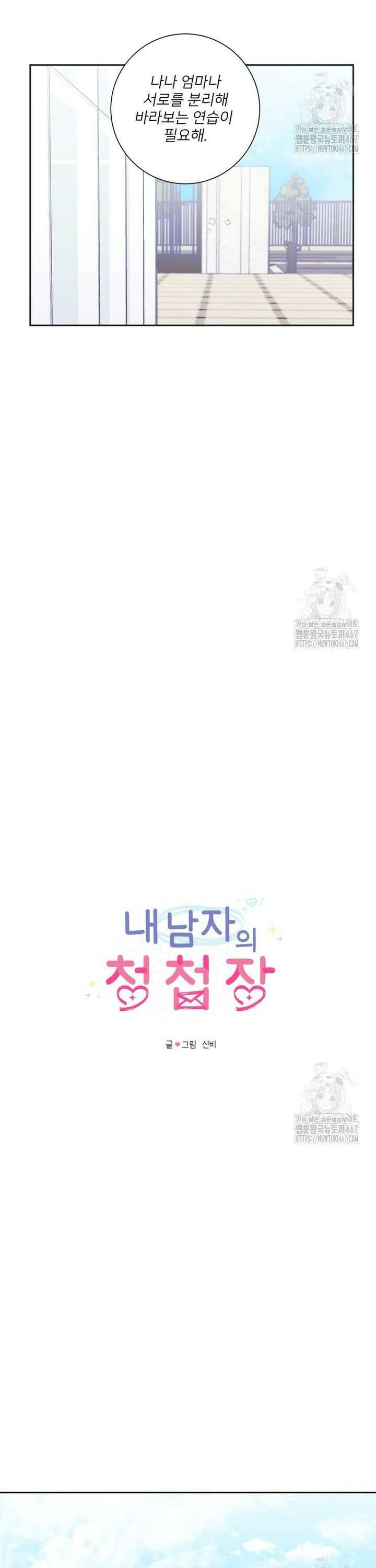 내 남자의 청첩장 88화 5