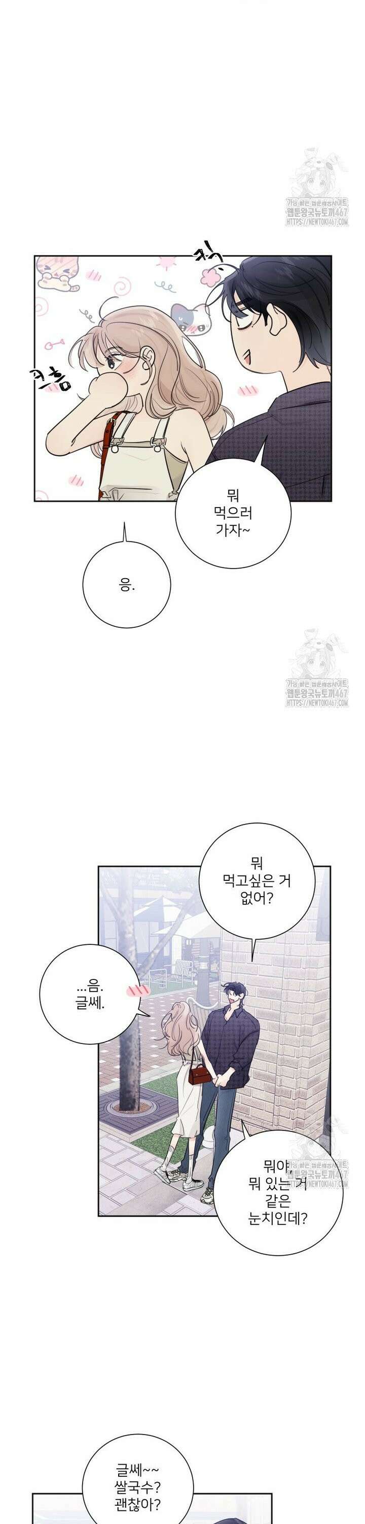 내 남자의 청첩장 88화 10
