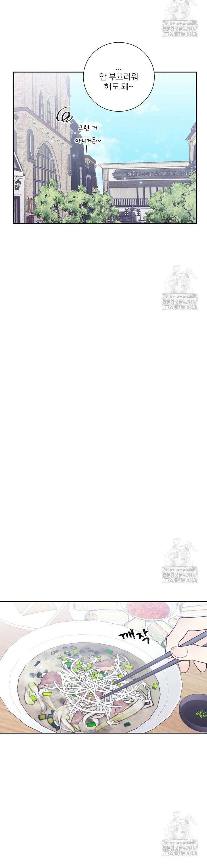 내 남자의 청첩장 88화 12
