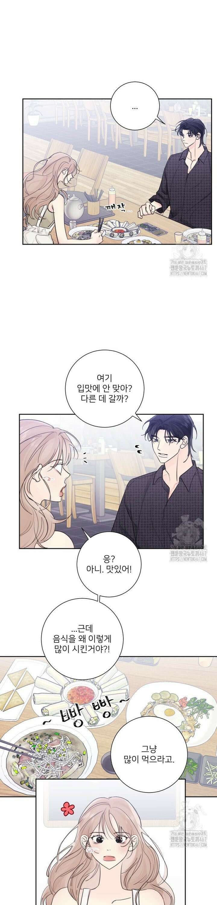 내 남자의 청첩장 88화 13