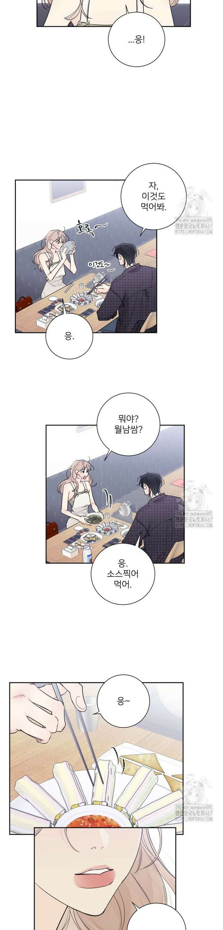 내 남자의 청첩장 88화 14