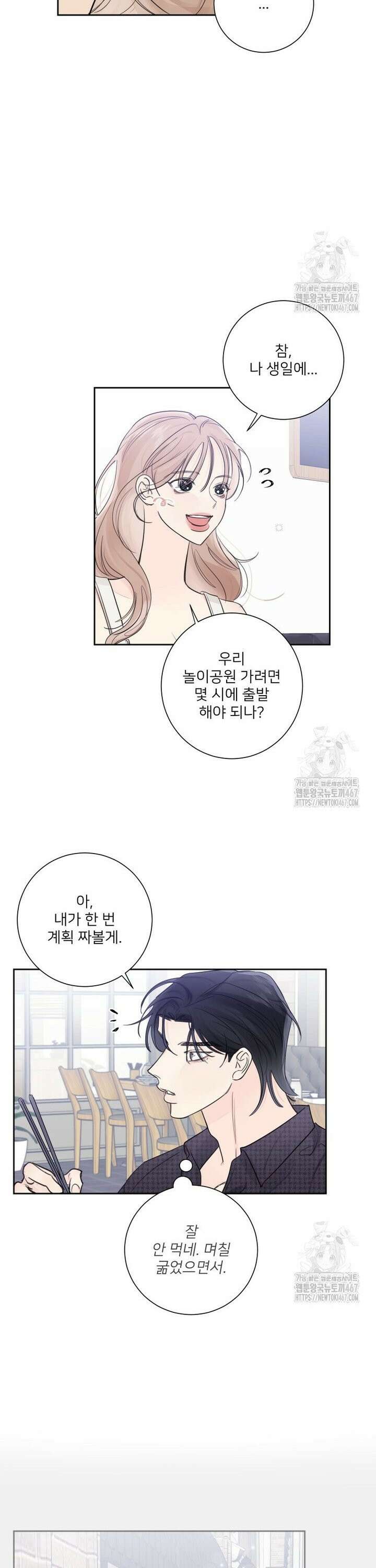 내 남자의 청첩장 88화 15