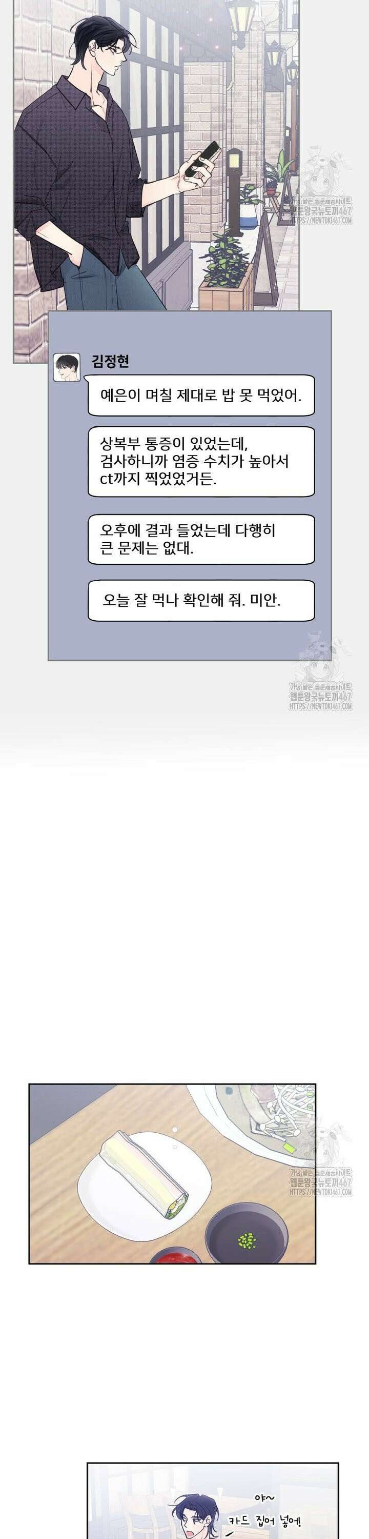 내 남자의 청첩장 88화 16