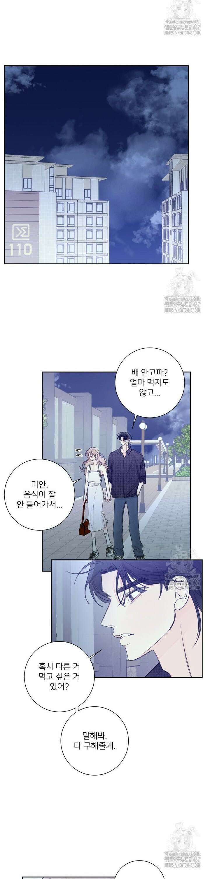 내 남자의 청첩장 88화 18