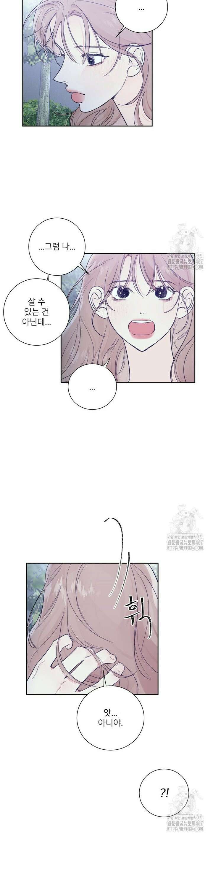 내 남자의 청첩장 88화 19