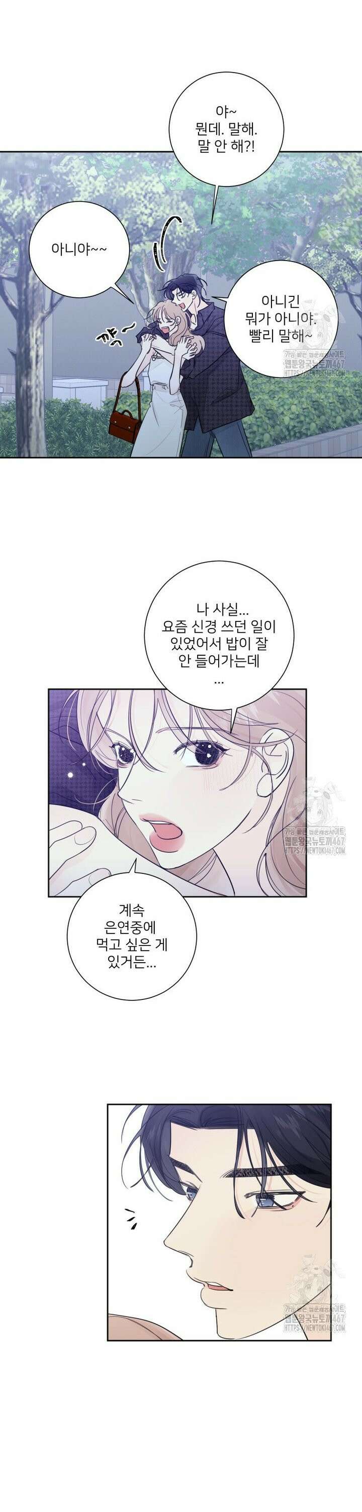 내 남자의 청첩장 88화 20