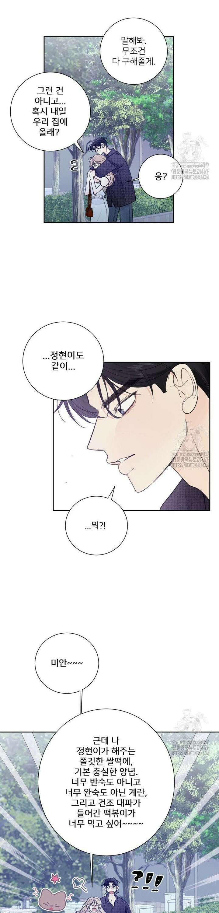내 남자의 청첩장 88화 21