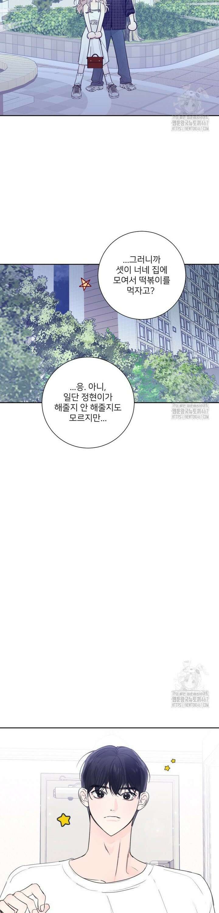내 남자의 청첩장 88화 22