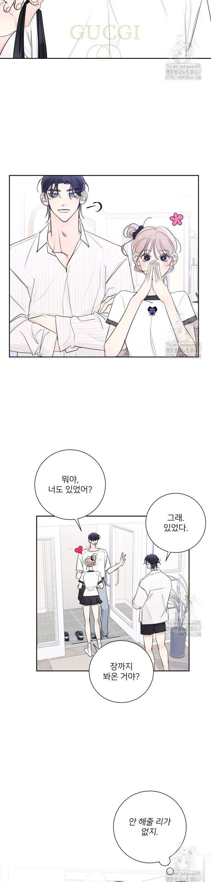 내 남자의 청첩장 88화 23