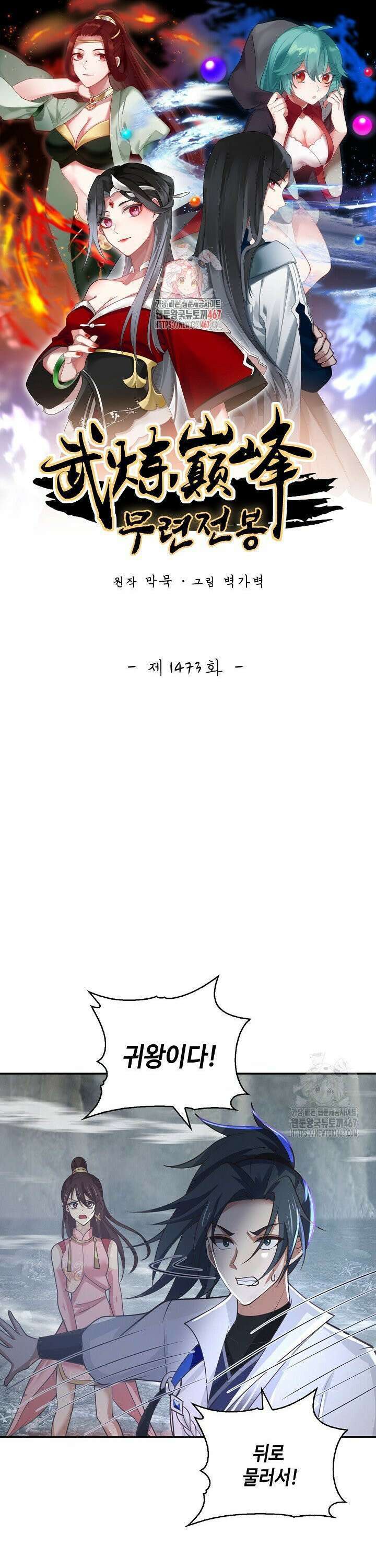 무련전봉 1473화 1