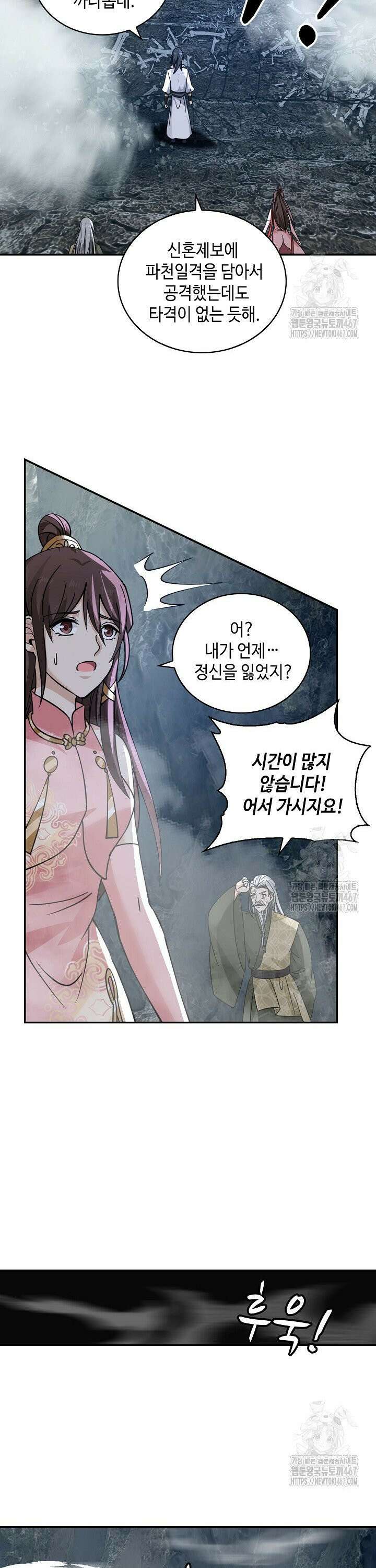 무련전봉 1473화 7