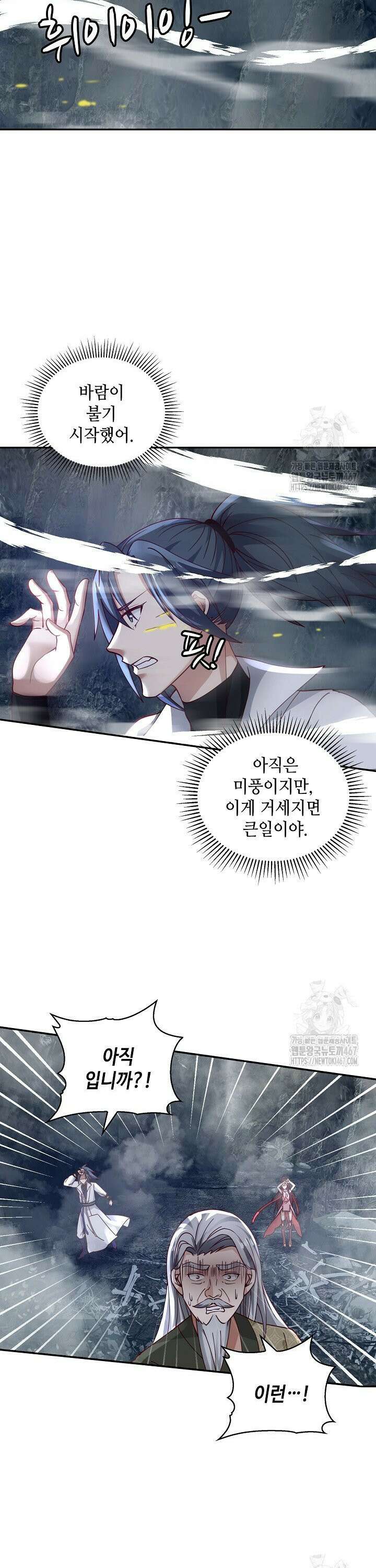 무련전봉 1473화 8