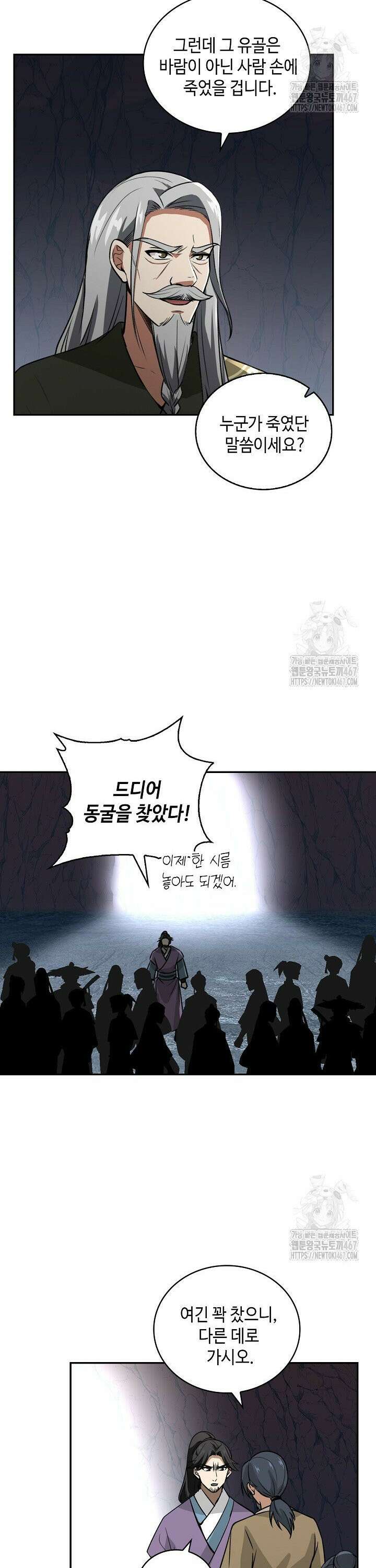 무련전봉 1473화 13