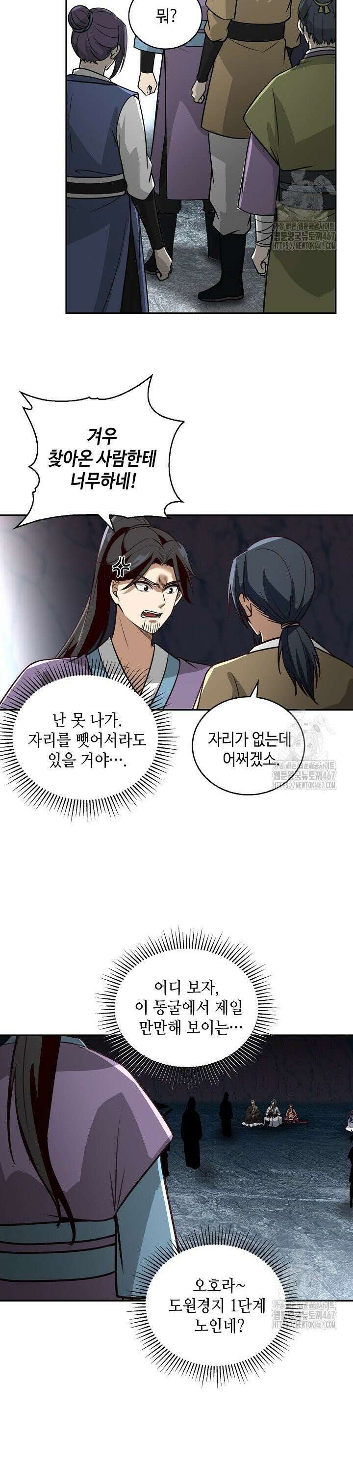 무련전봉 1473화 14