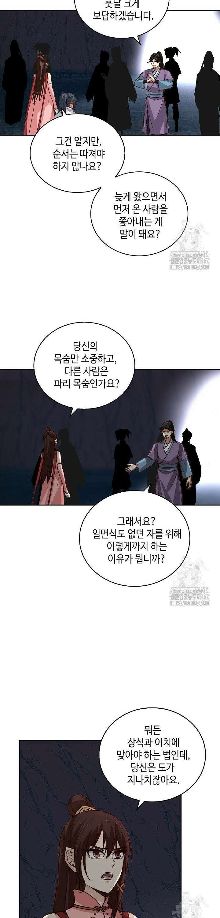 무련전봉 1473화 19