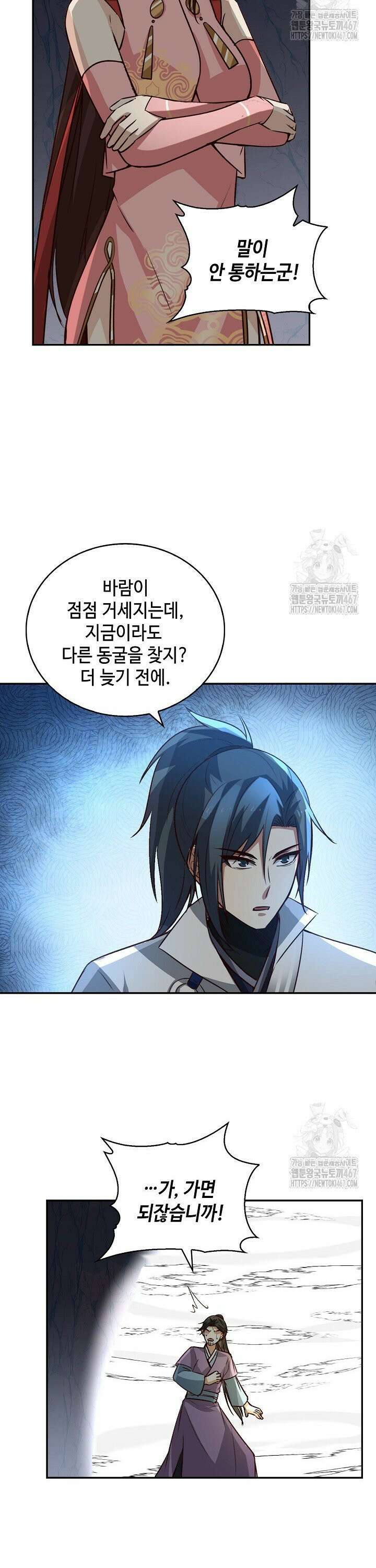 무련전봉 1473화 20