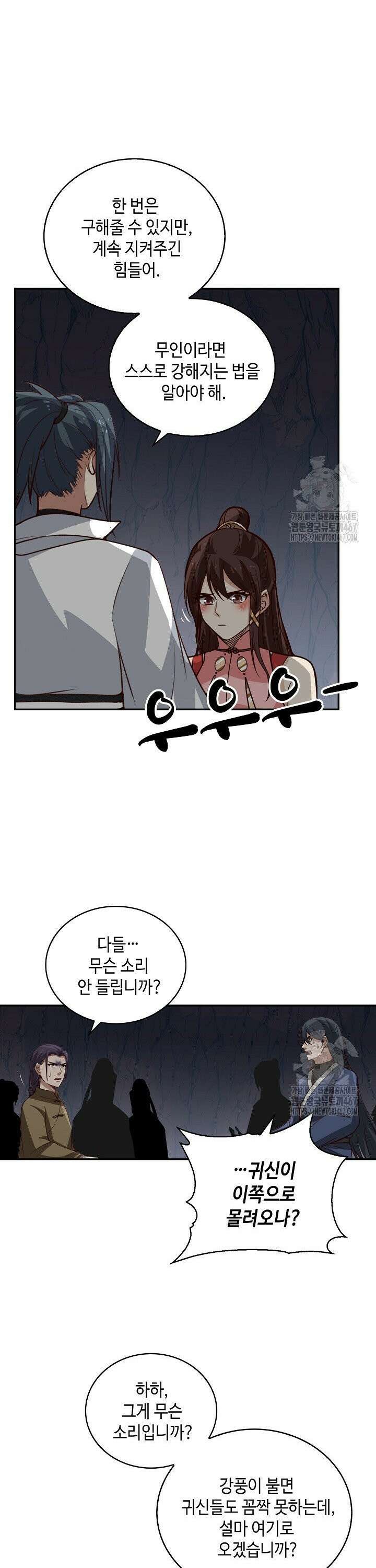무련전봉 1473화 27