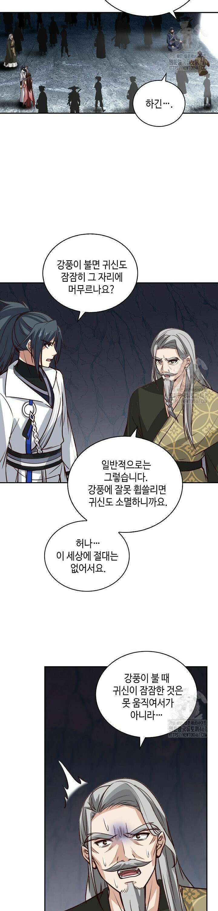 무련전봉 1473화 28