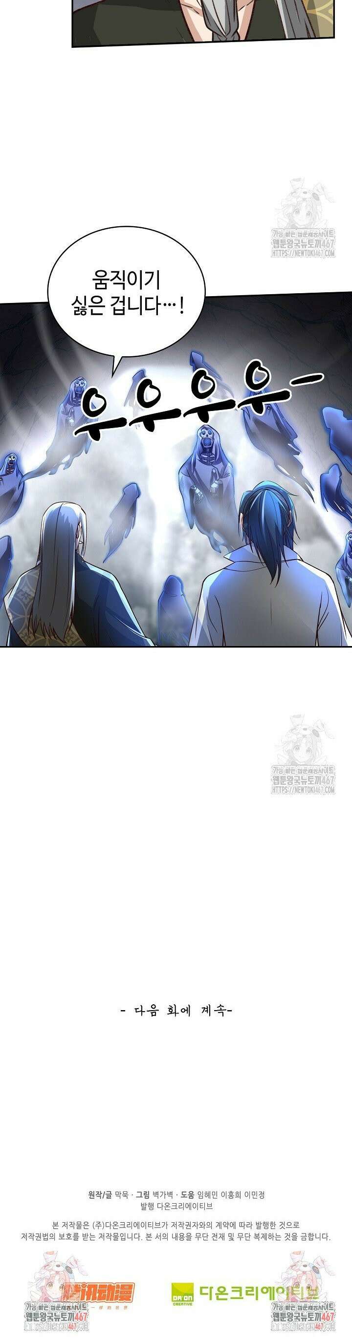 무련전봉 1473화 29
