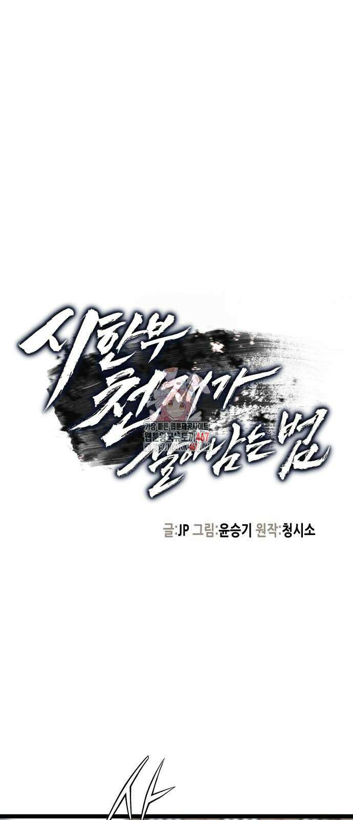 시한부 천재가 살아남는 법 22화 1