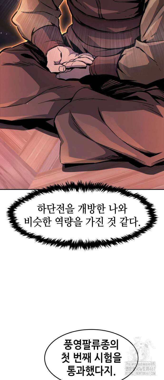 절대검감 118화 17