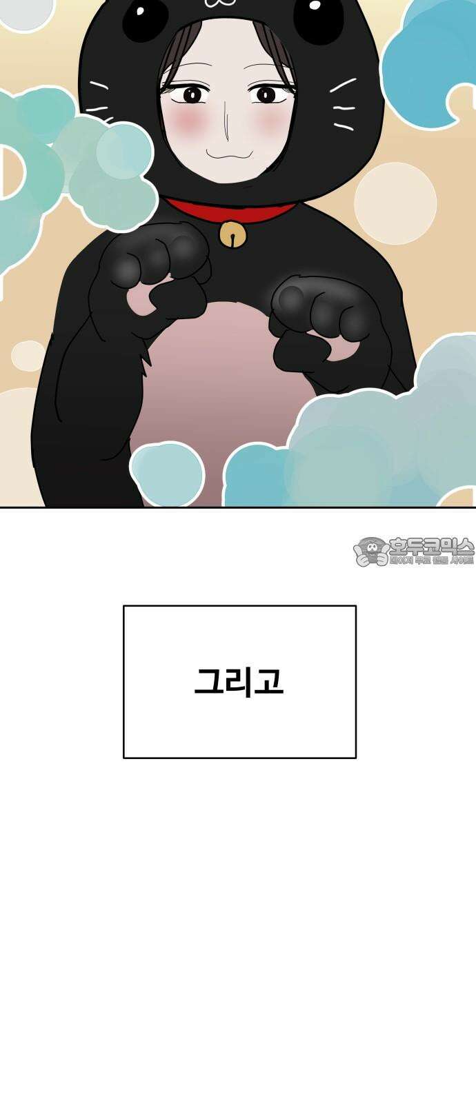 기생몽 31화 6