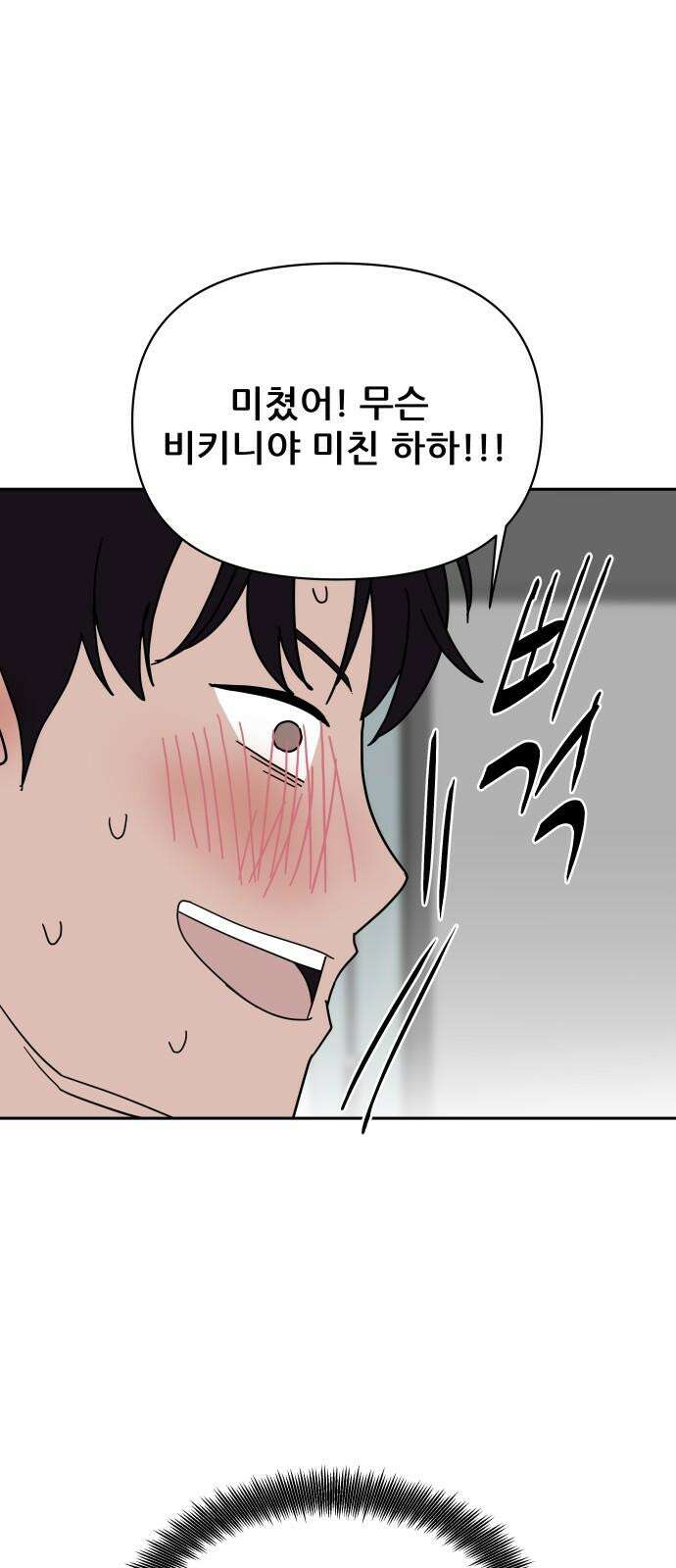 기생몽 31화 8