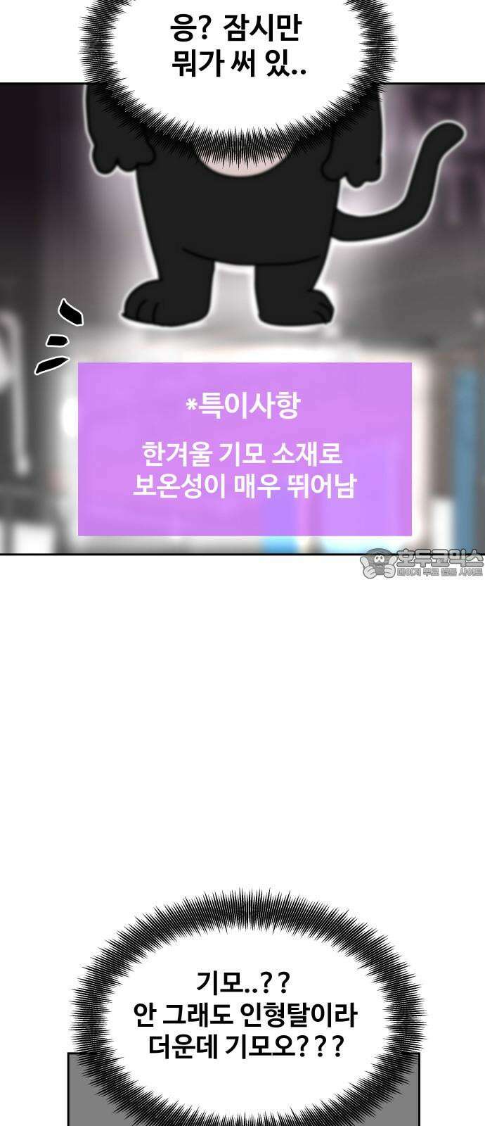 기생몽 31화 9