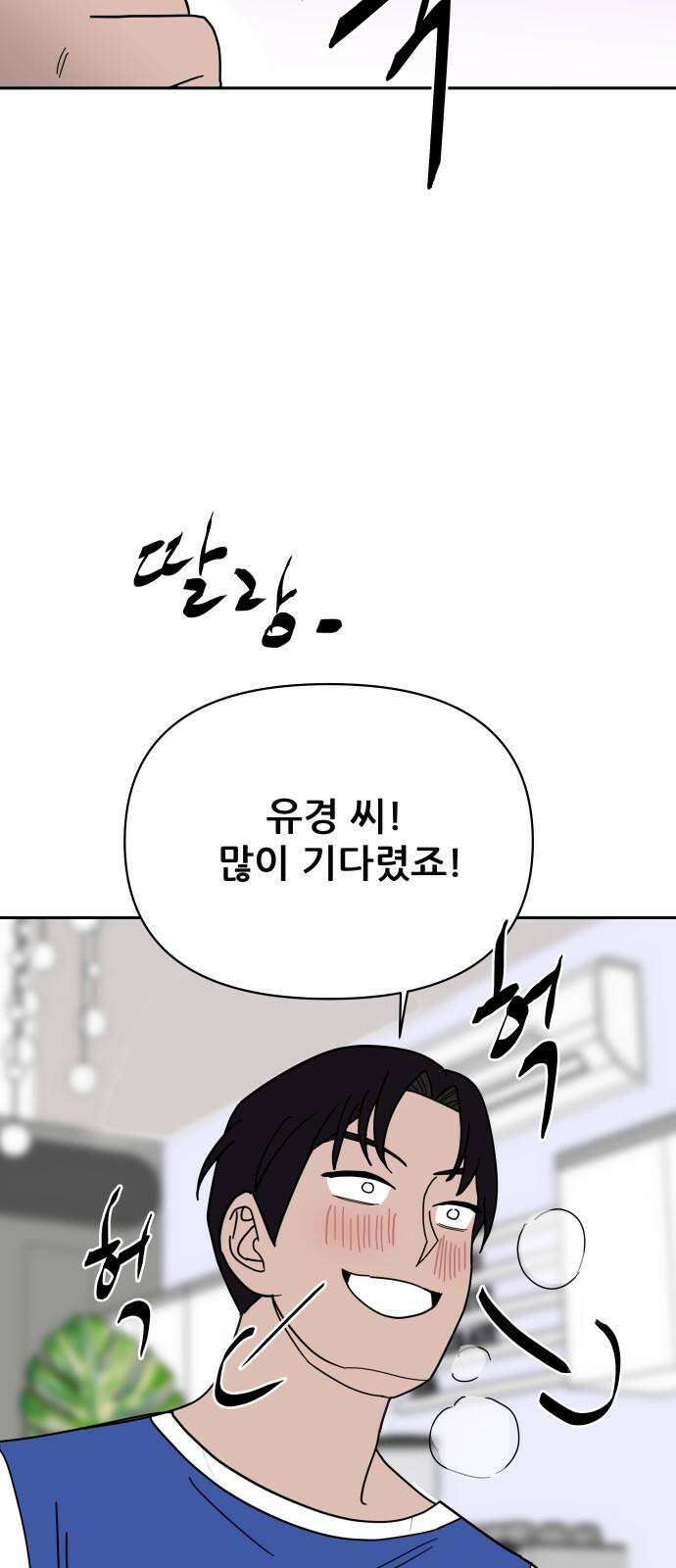 기생몽 31화 13