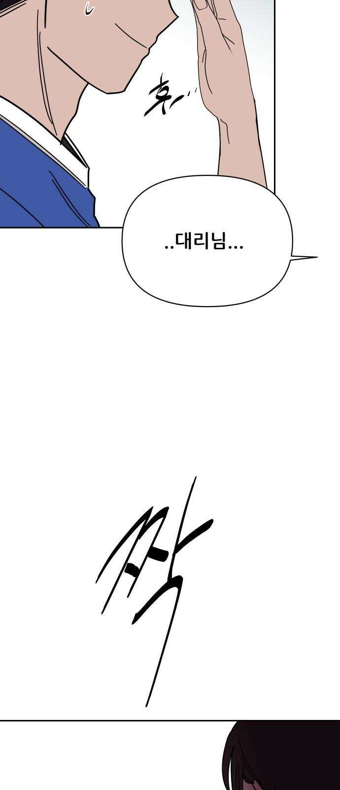 기생몽 31화 16