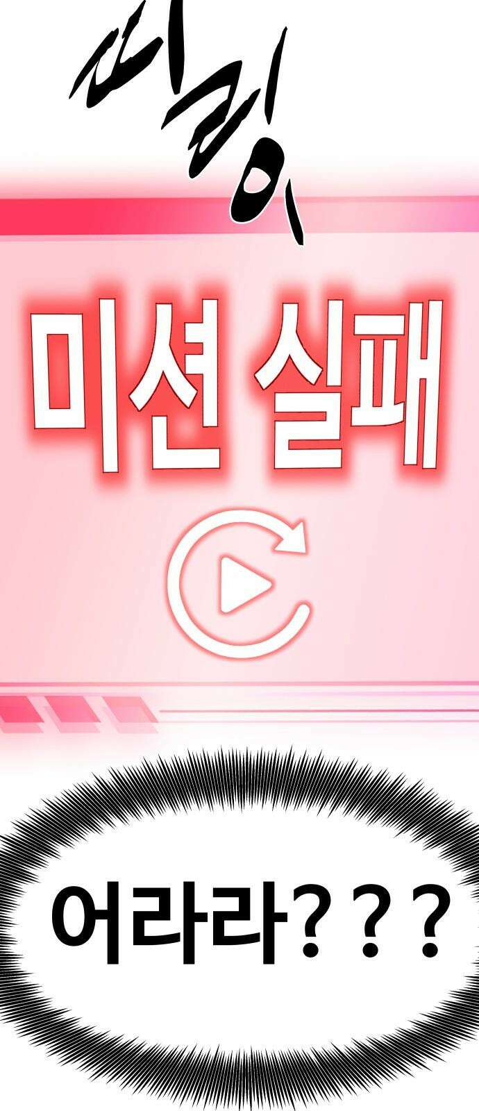 기생몽 31화 19