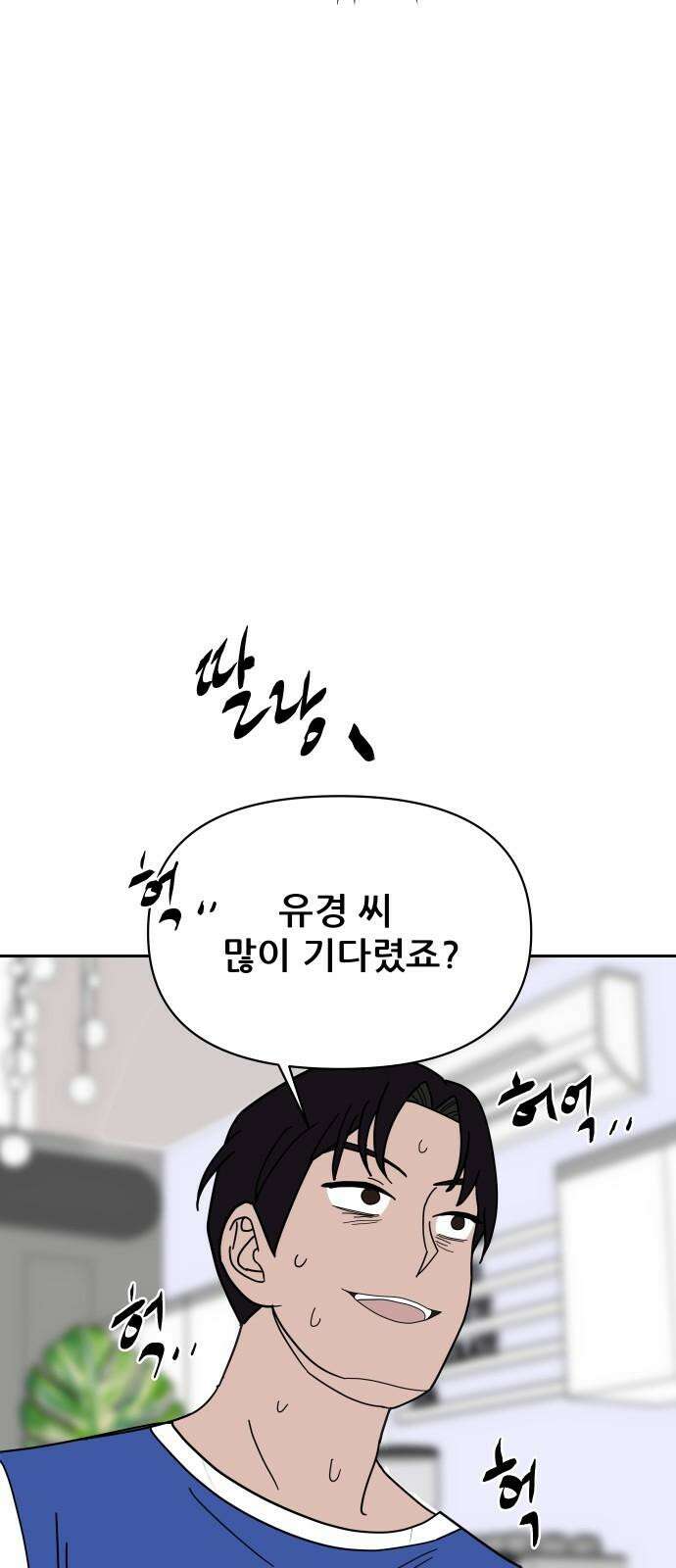 기생몽 31화 20