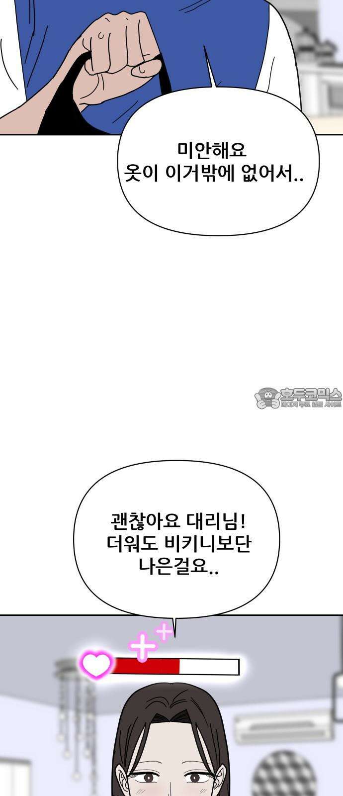 기생몽 31화 21