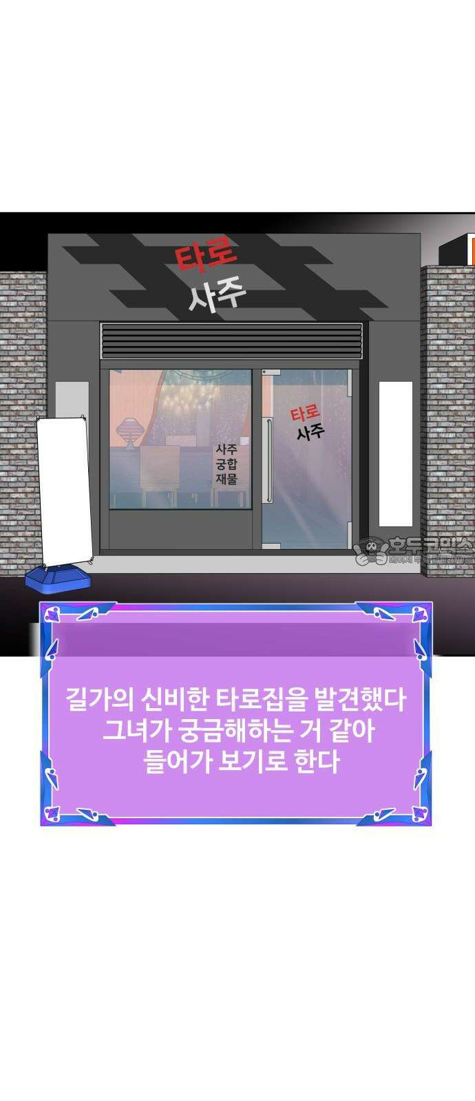 기생몽 31화 24