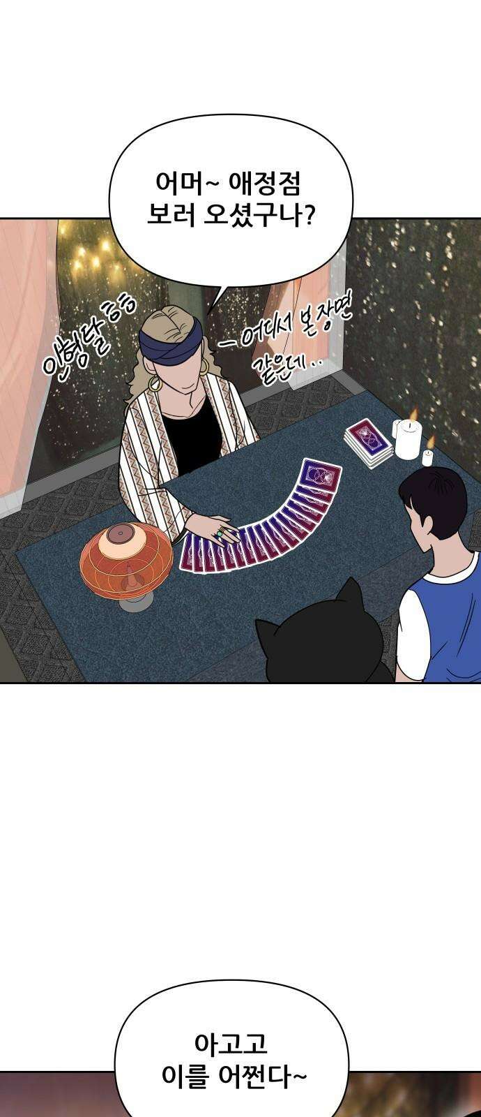 기생몽 31화 25