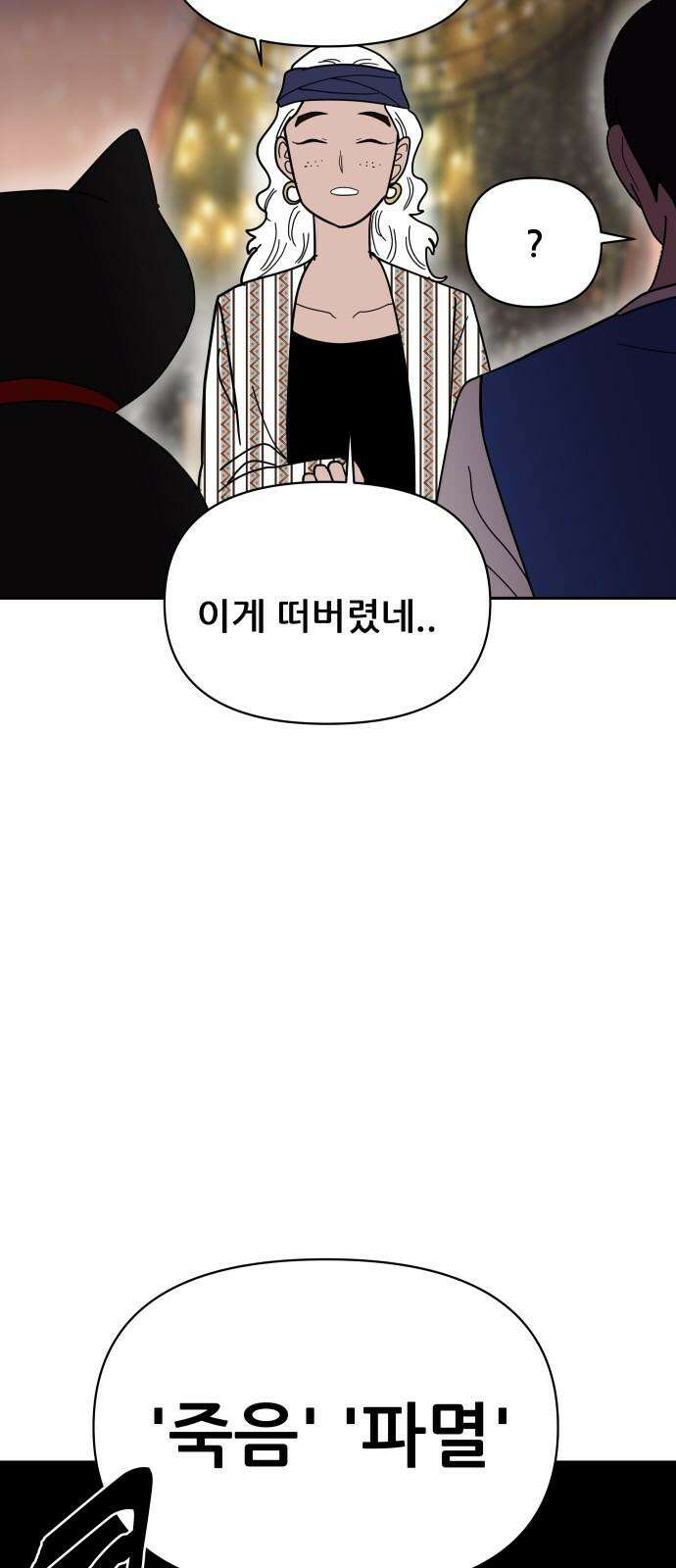 기생몽 31화 26