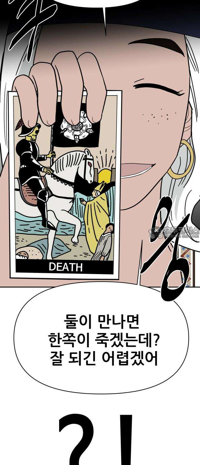 기생몽 31화 27