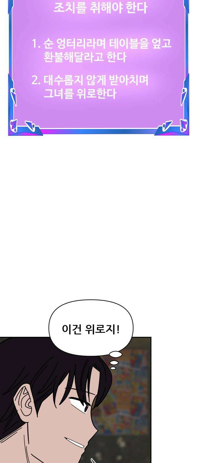 기생몽 31화 29