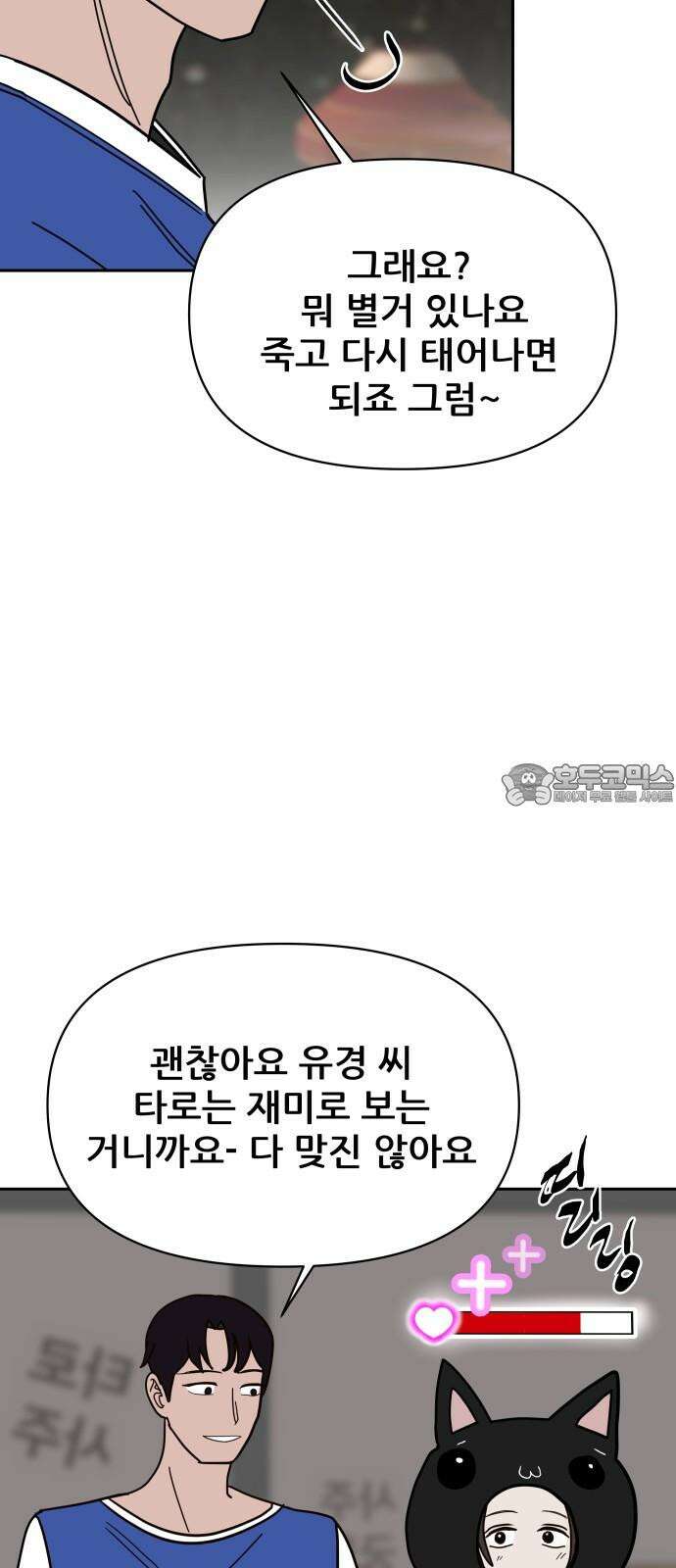기생몽 31화 30