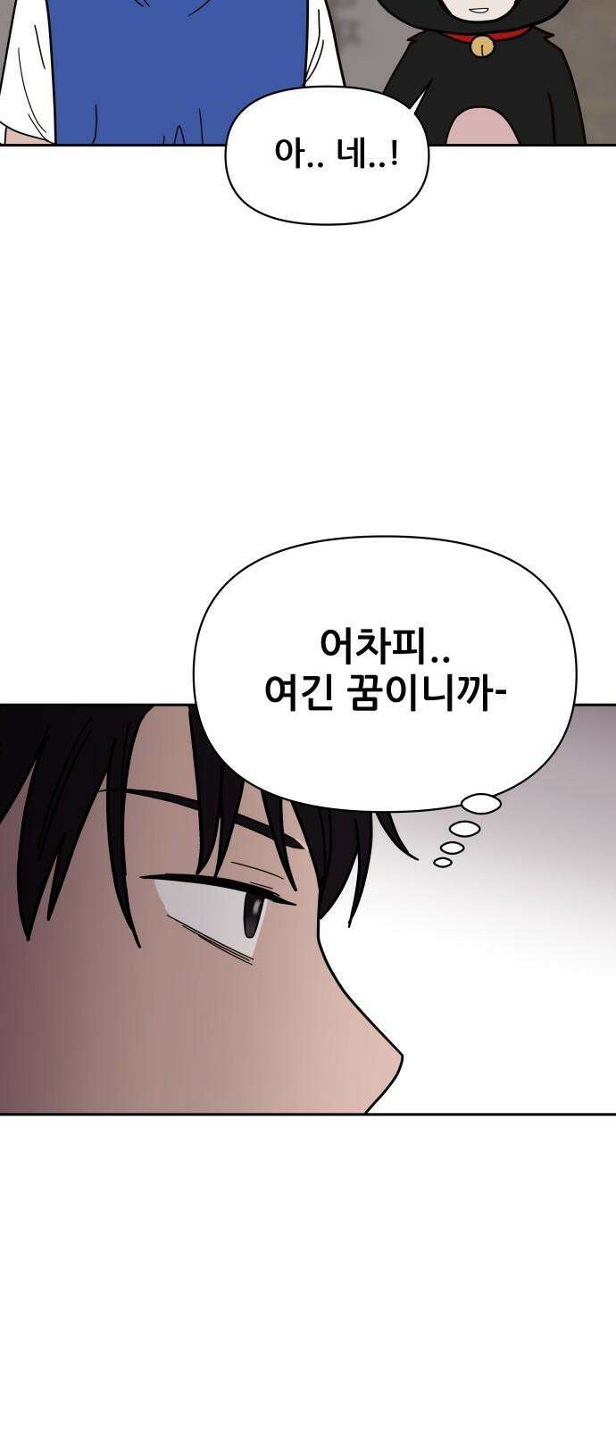 기생몽 31화 31