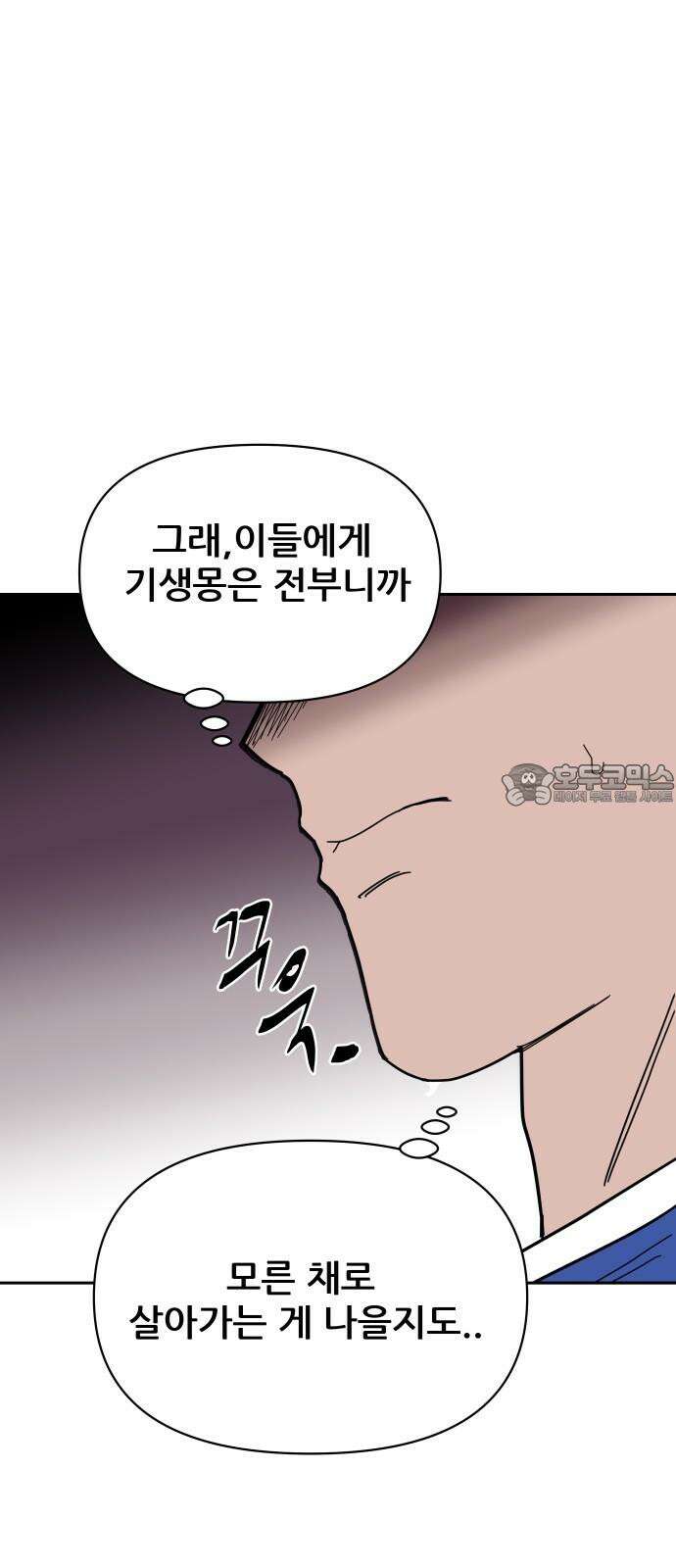 기생몽 31화 39