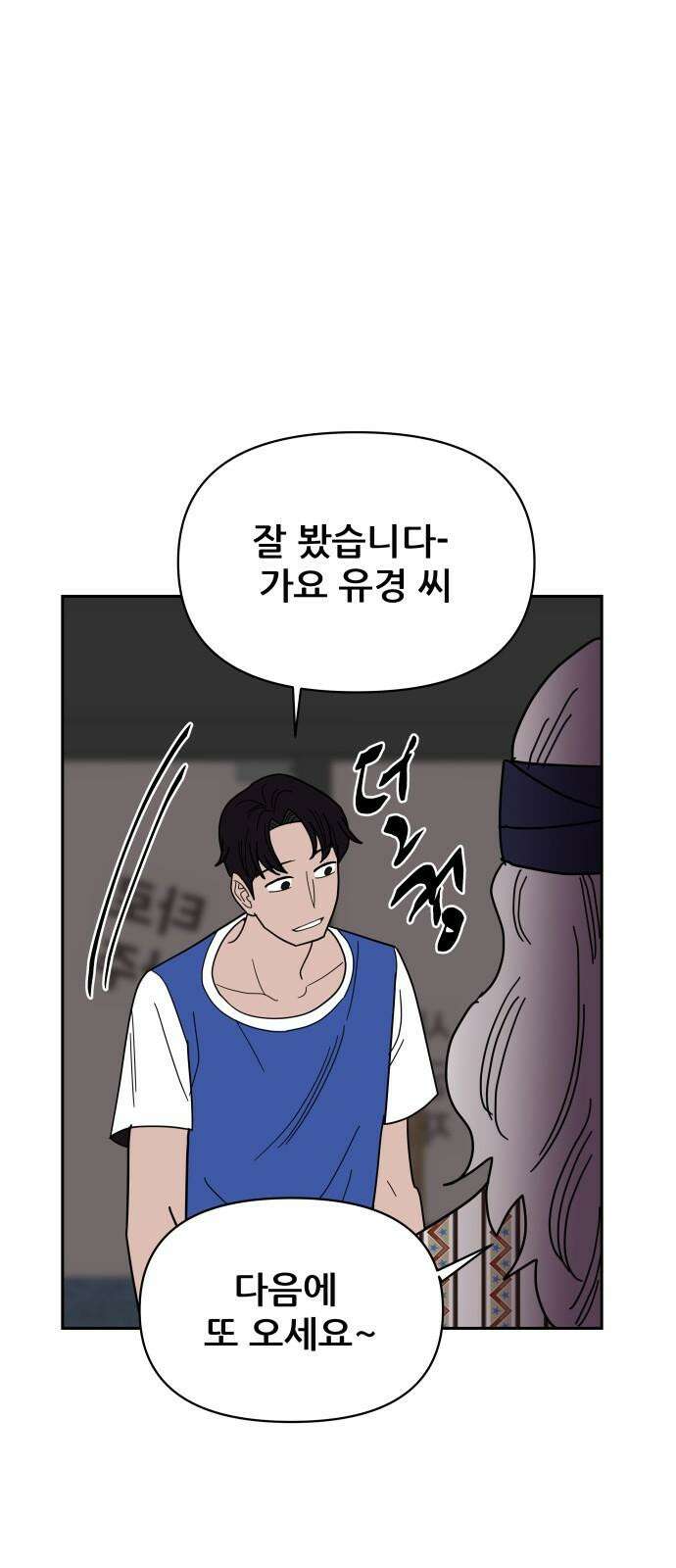 기생몽 31화 40