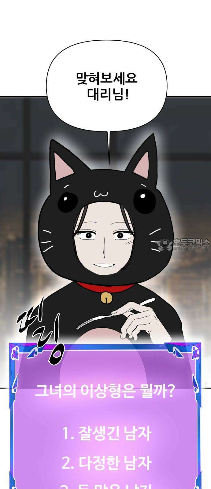 기생몽 31화 45