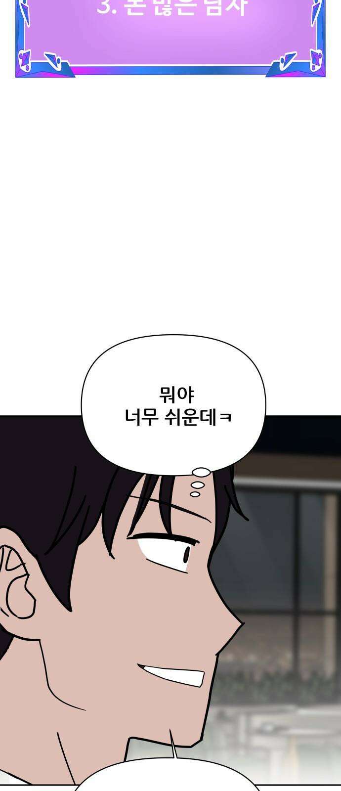 기생몽 31화 46