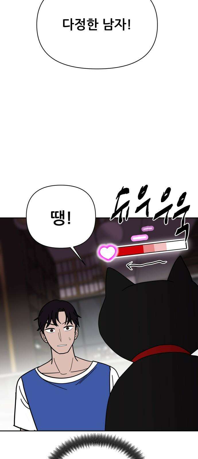 기생몽 31화 47